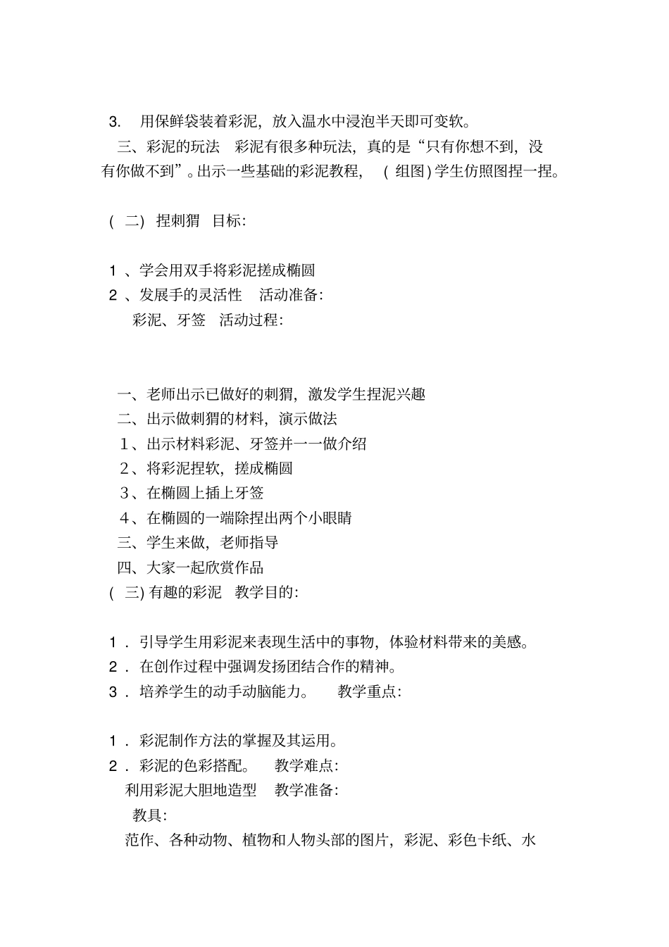 彩泥社团活动方案_第2页