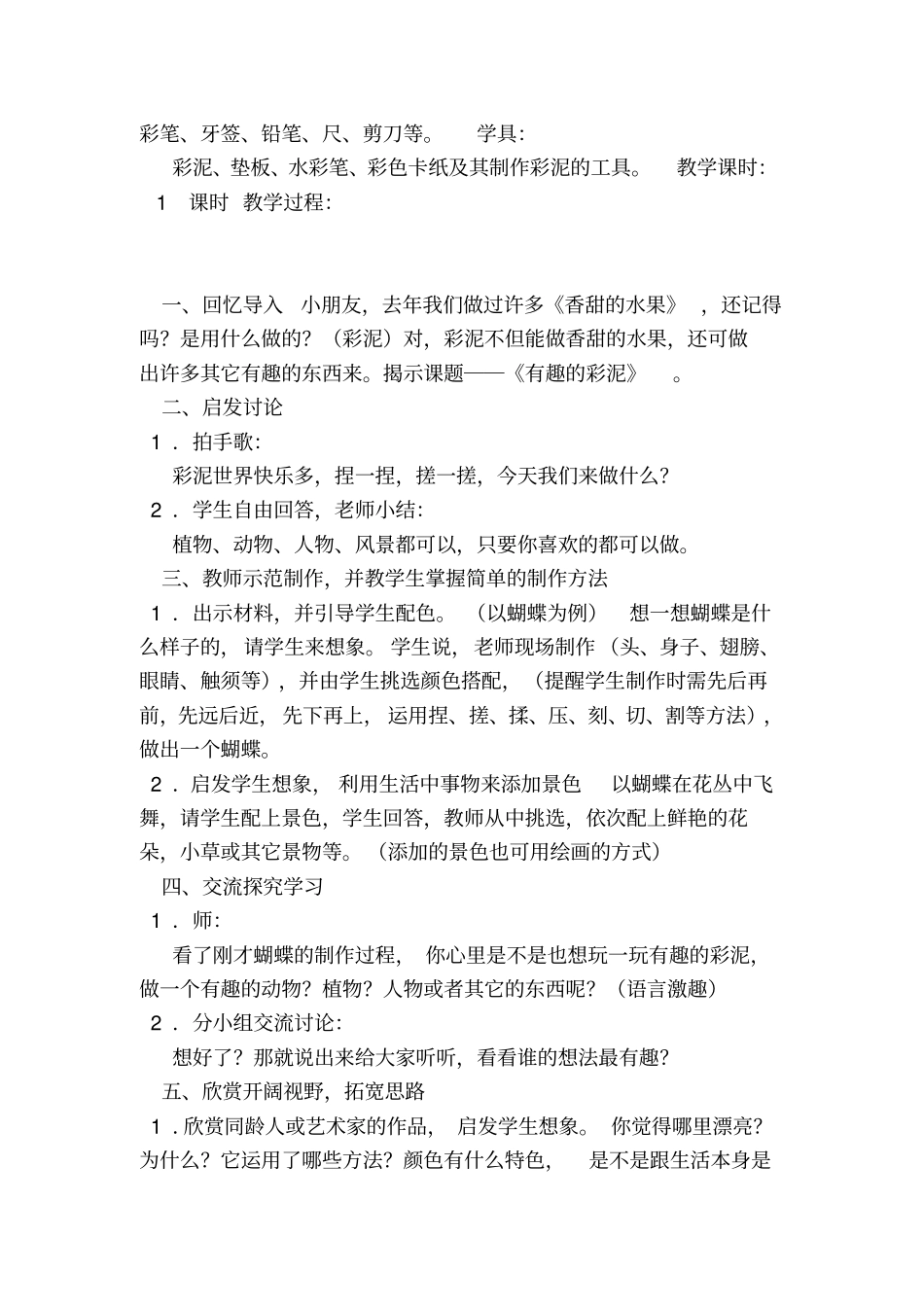 彩泥社团活动方案_第3页