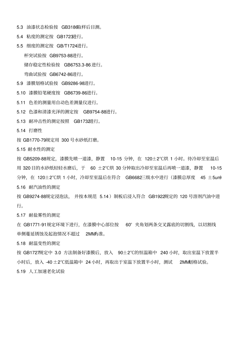 彩喷油漆进货检验规范_第3页