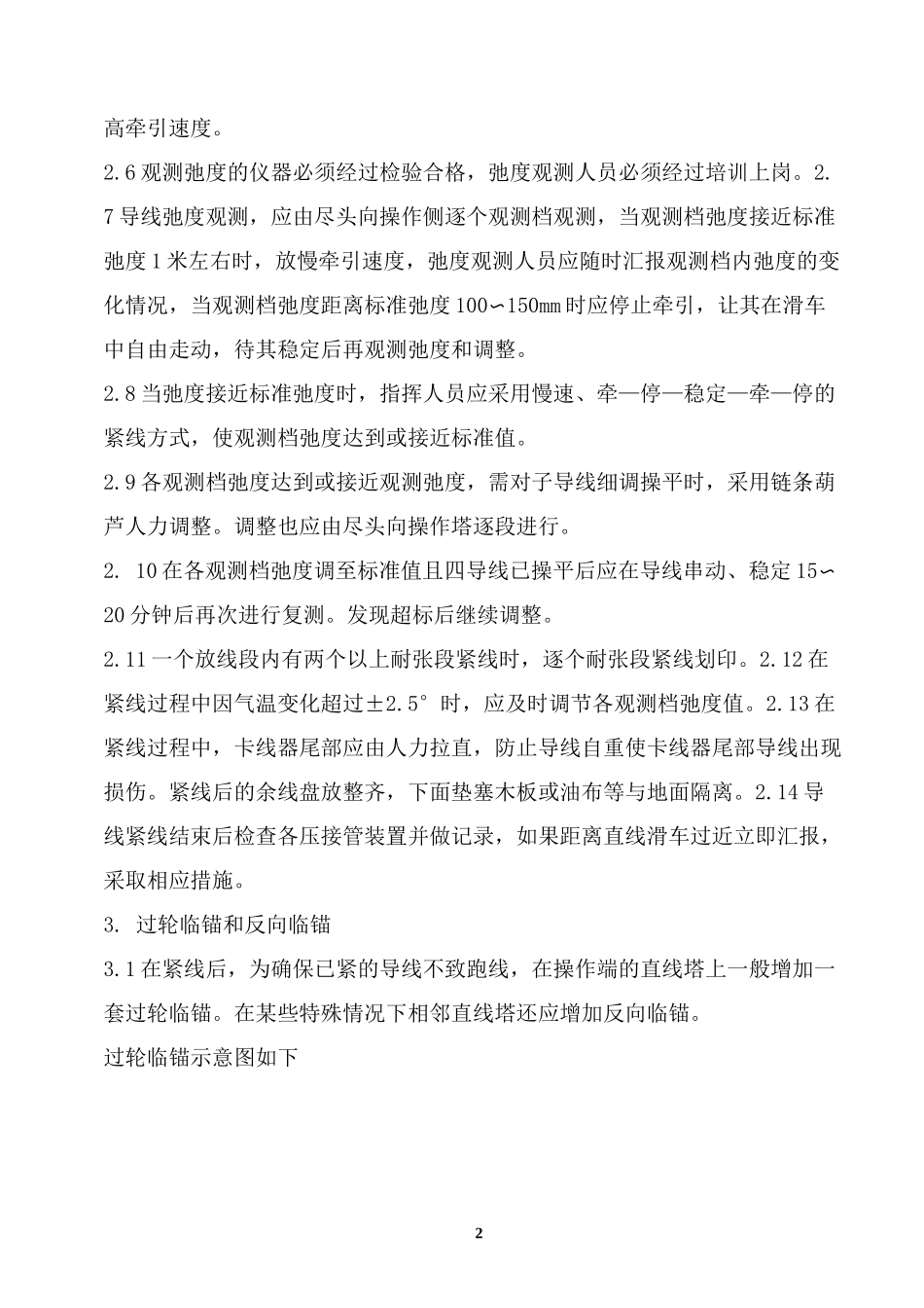 紧线断线作业指导书_第2页