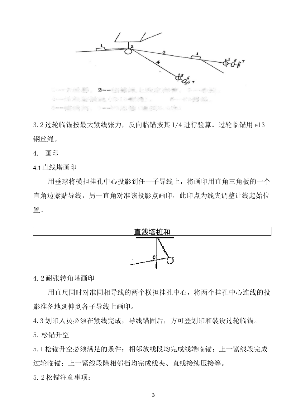 紧线断线作业指导书_第3页