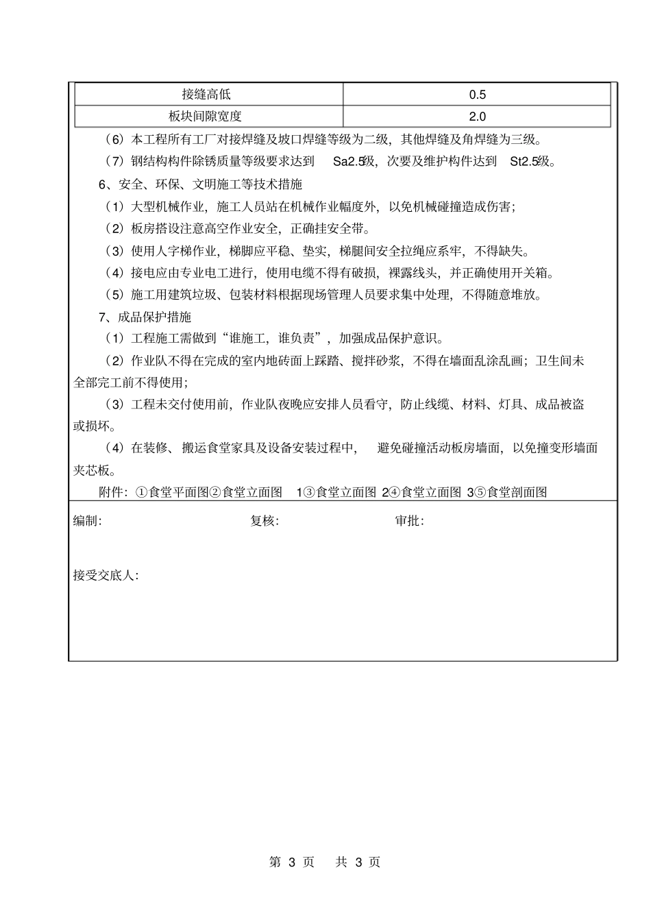 彩板房活动板房技术交底方案_第3页