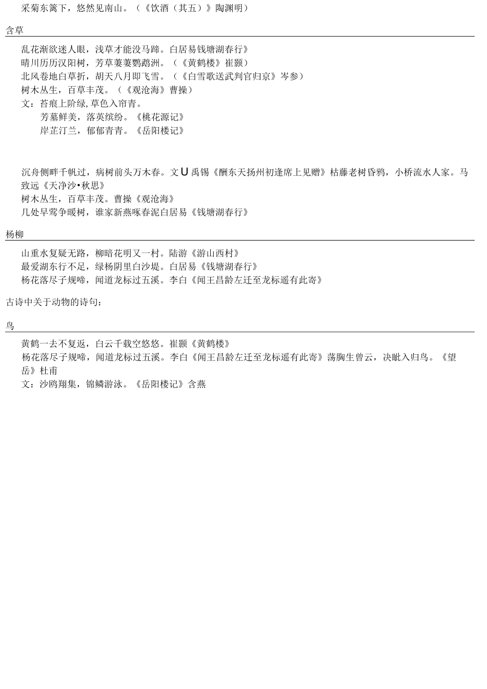 古诗文分类整理_第3页