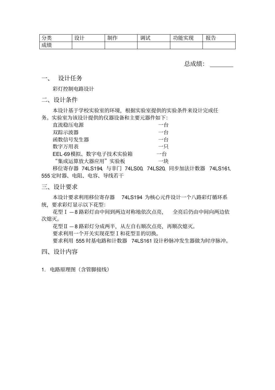 彩灯控制电路设计_第2页