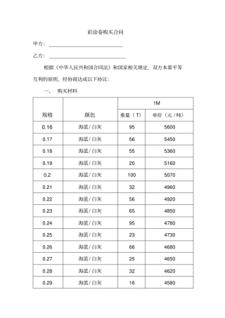 彩涂卷购买合同