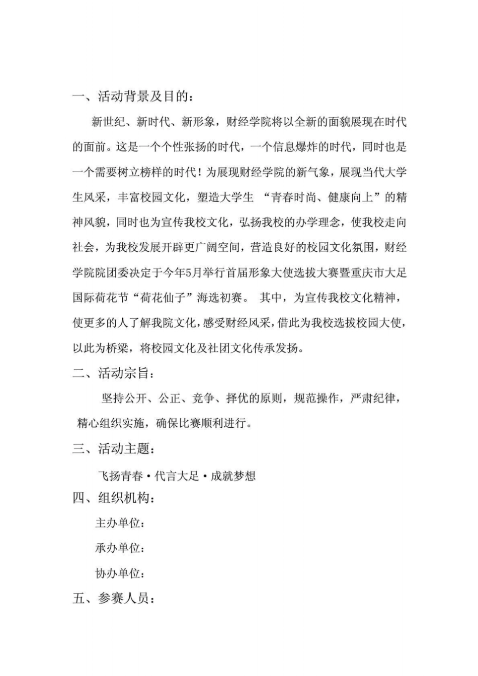 形象大使选拔大赛策划方案_第2页