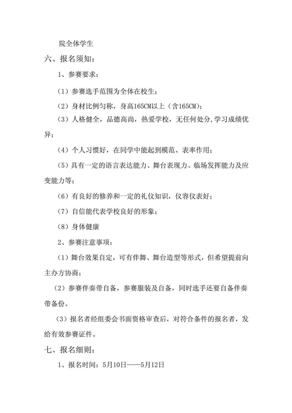 形象大使选拔大赛策划方案_第3页