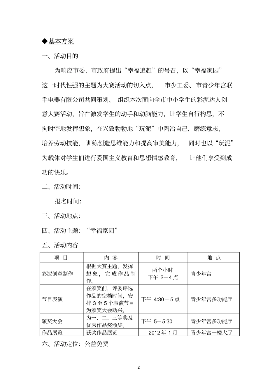 彩泥创意大赛活动方案_第2页