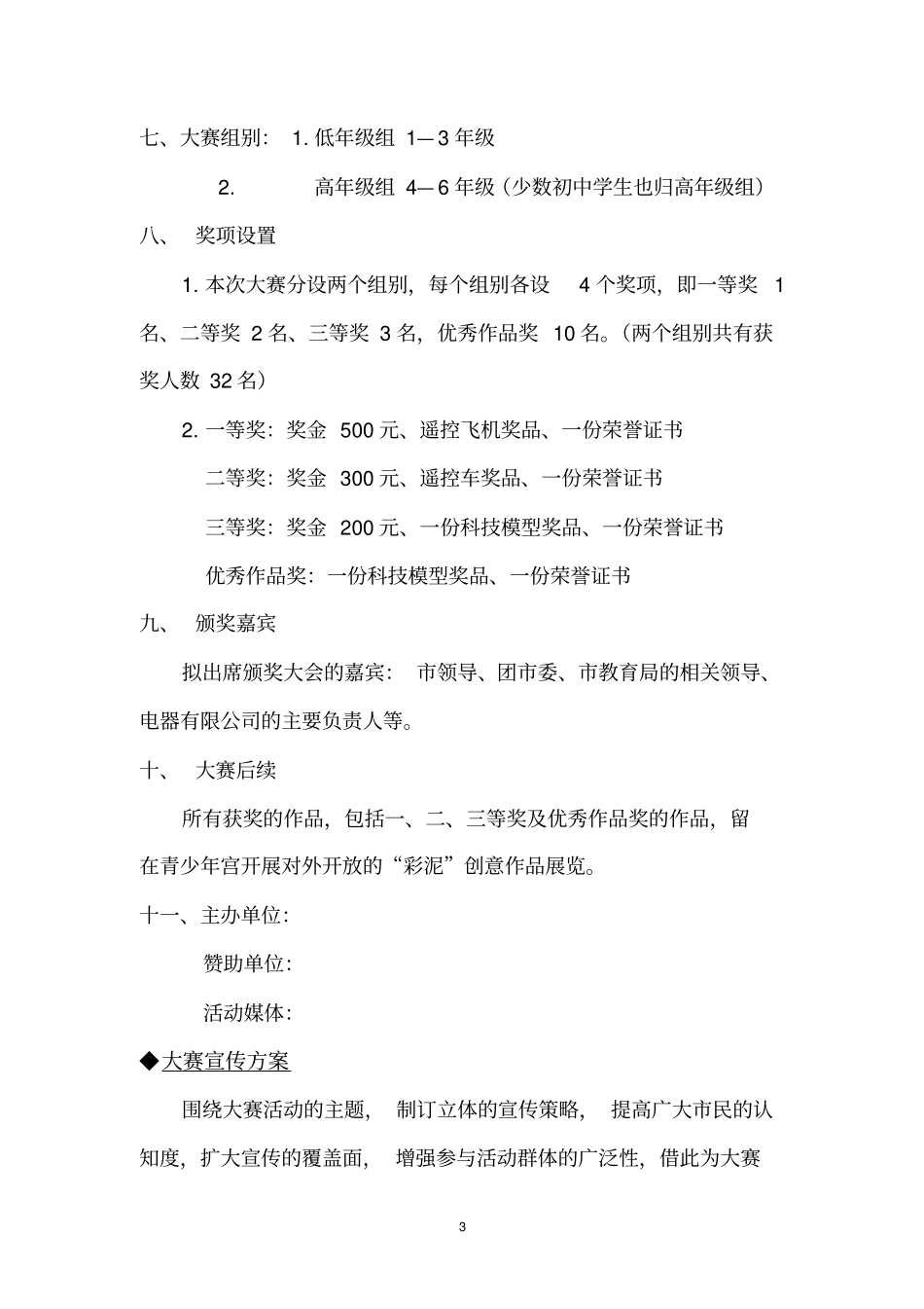 彩泥创意大赛活动方案_第3页