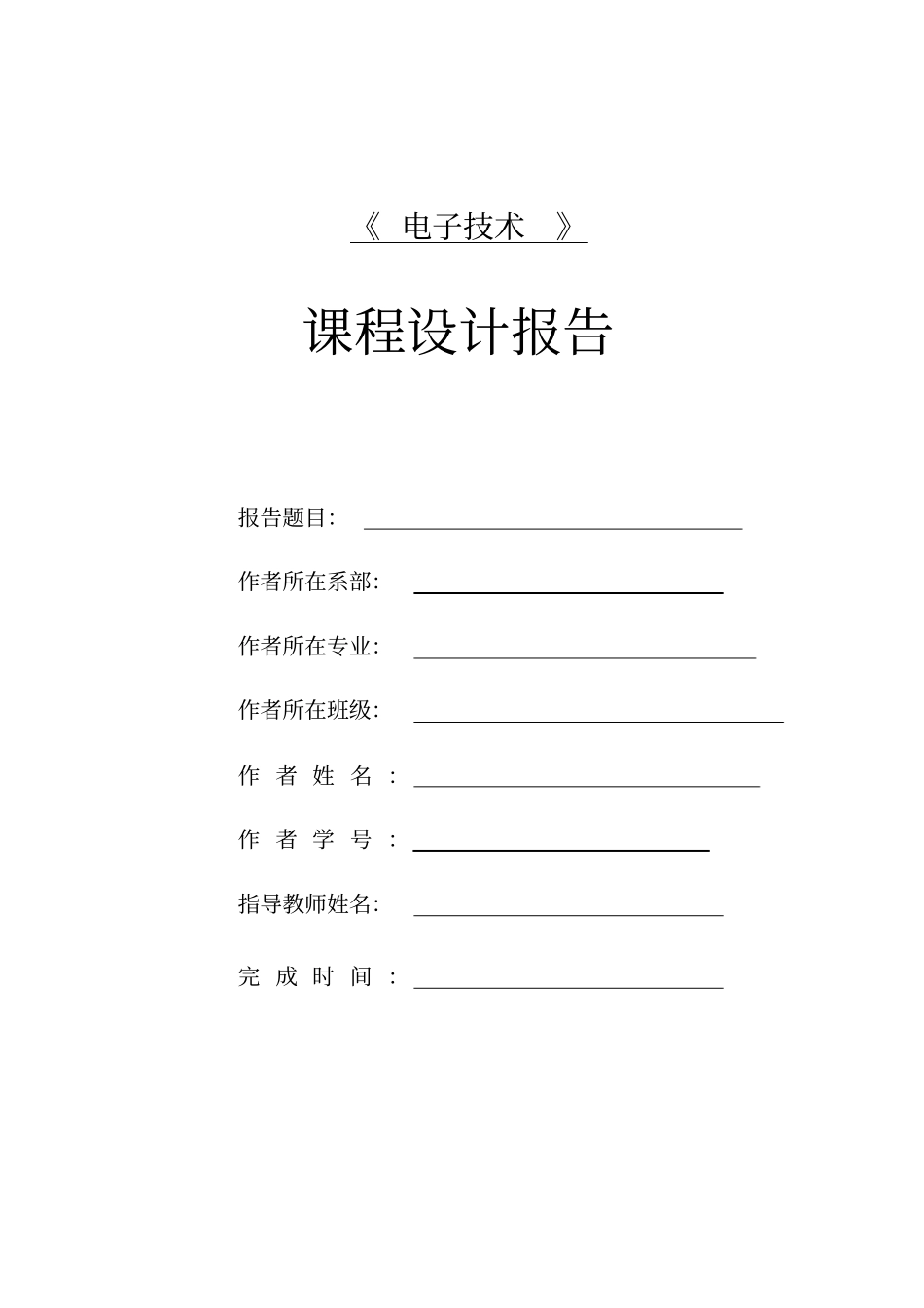 彩灯控制器课程设计_第1页