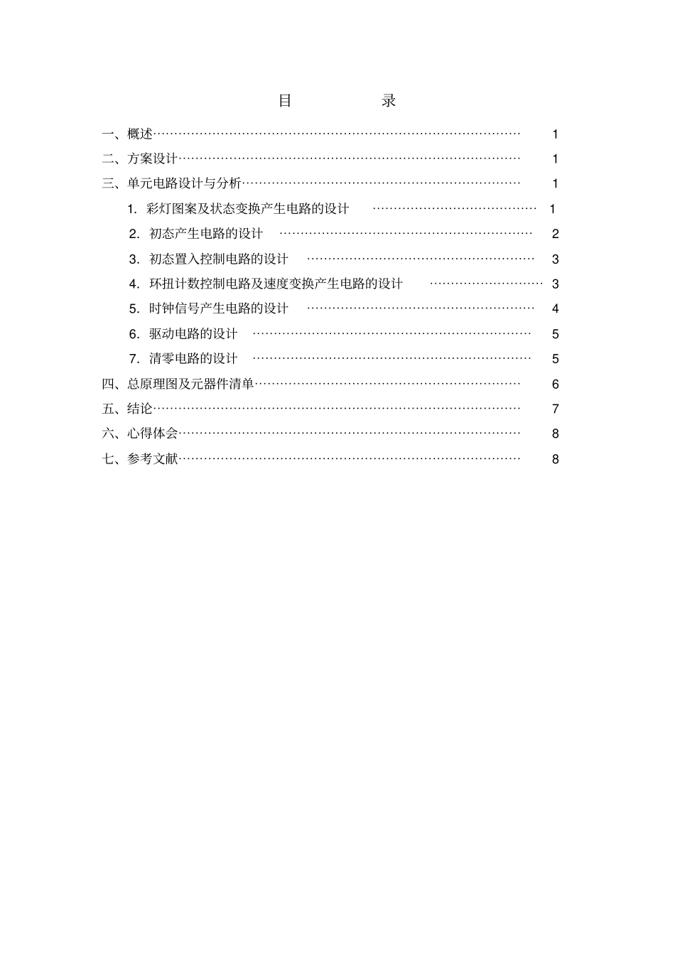 彩灯控制器课程设计_第3页