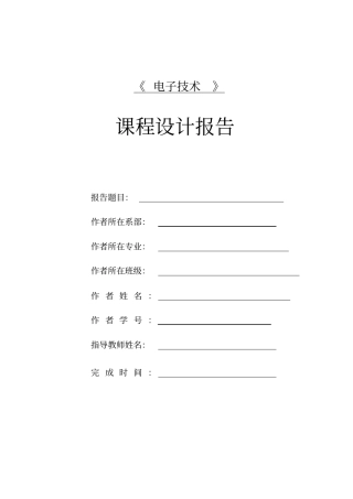 彩灯控制器课程设计