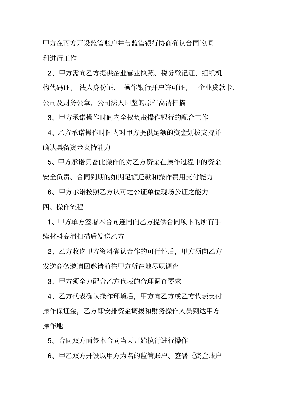 形象资金监管协议中行_第2页