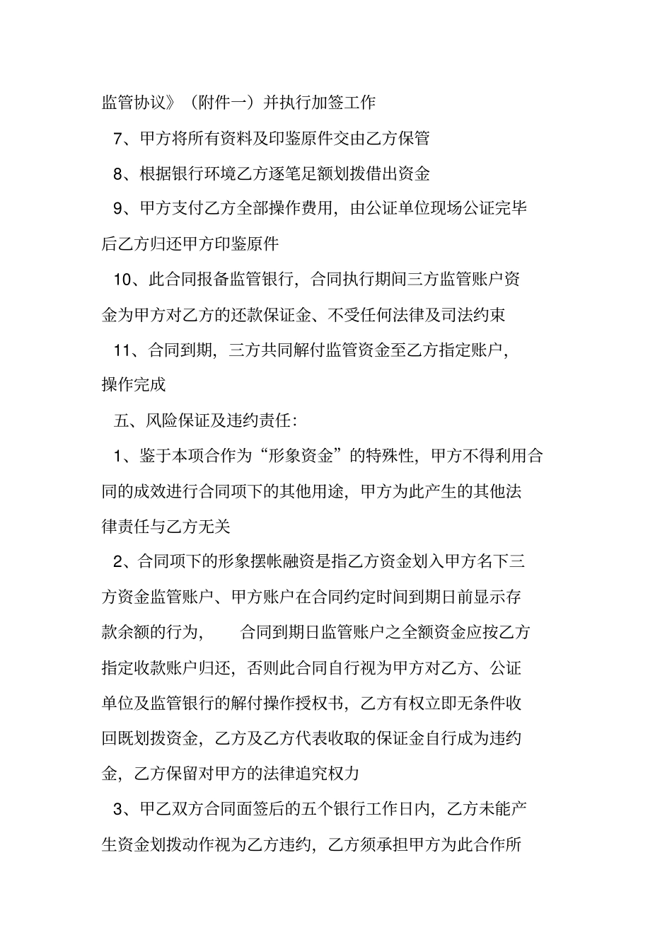 形象资金监管协议中行_第3页