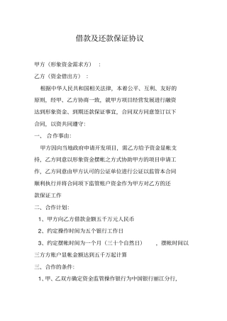 形象资金监管协议中行