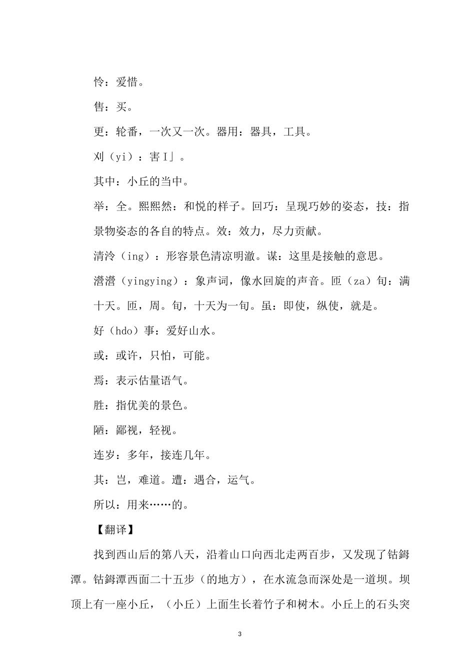 古诗钴鉧潭西小丘记翻译赏析_第3页