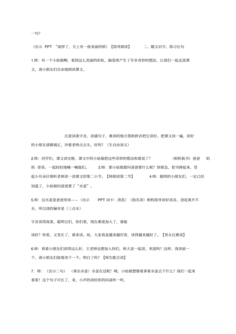 彩虹教学设计1_第2页