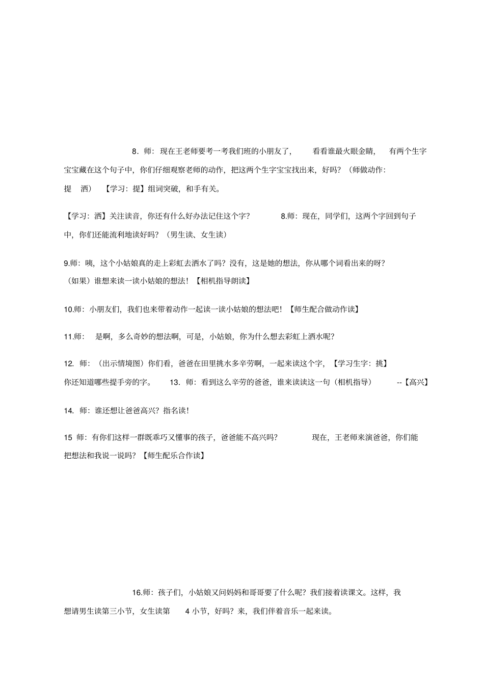 彩虹教学设计1_第3页