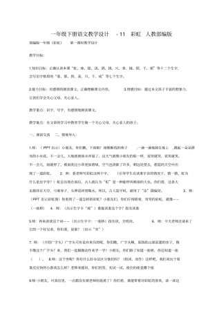 彩虹教学设计1
