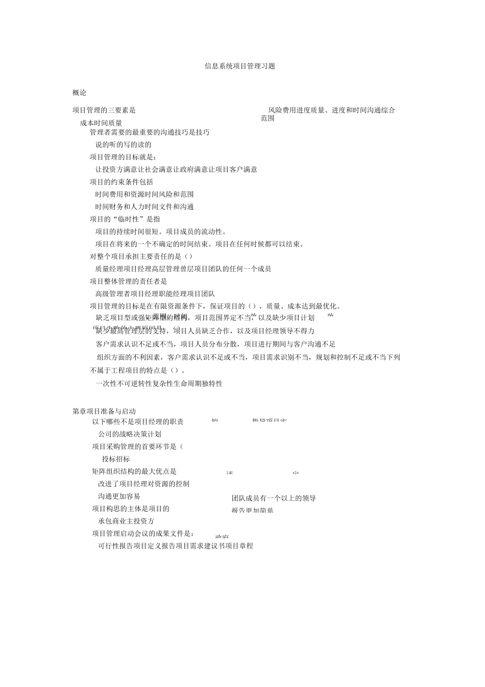 项目管理习题-附件_第1页