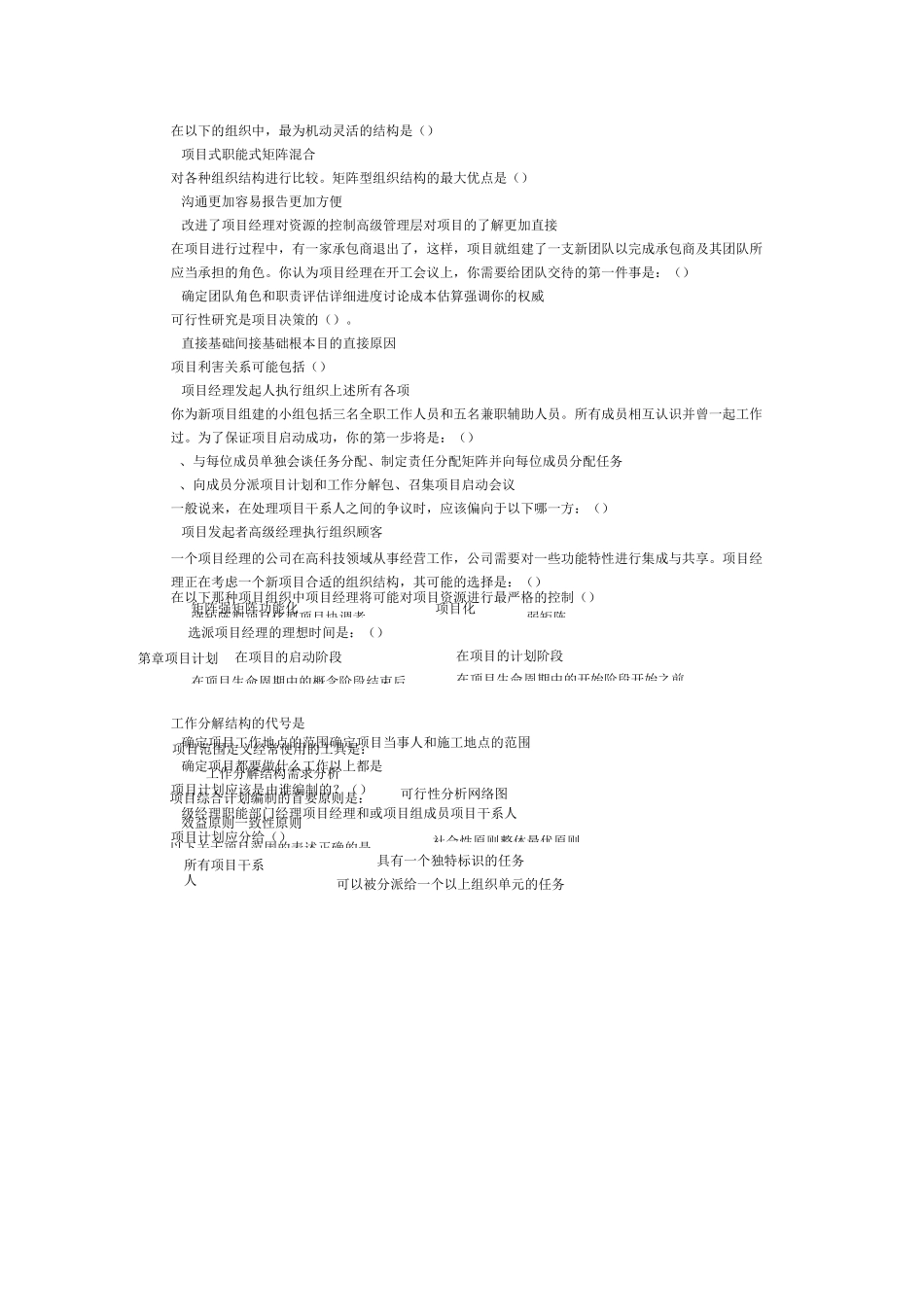 项目管理习题-附件_第2页