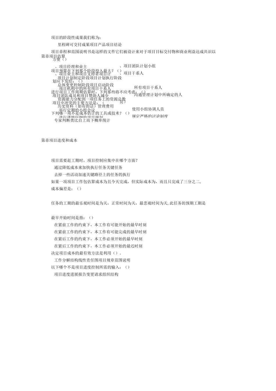 项目管理习题-附件_第3页