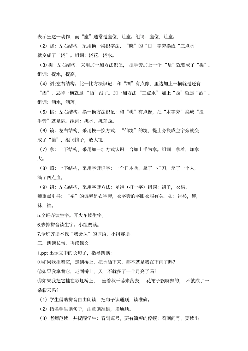 彩虹教学设计2_第2页