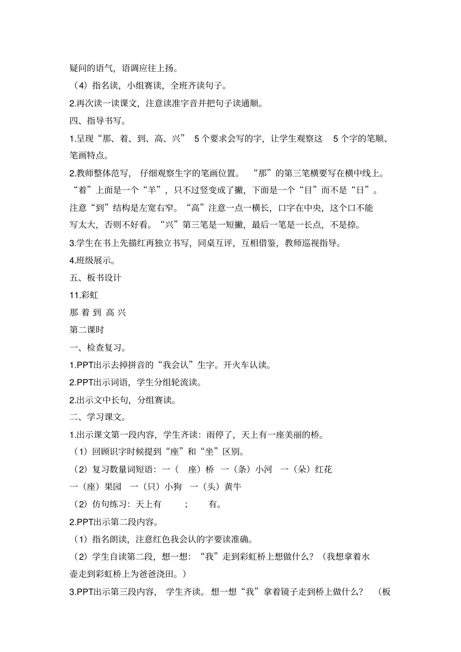 彩虹教学设计2_第3页