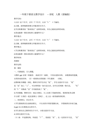 彩虹教学设计2