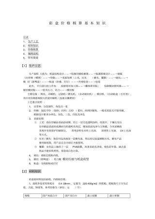 彩盒价格核算基本知识