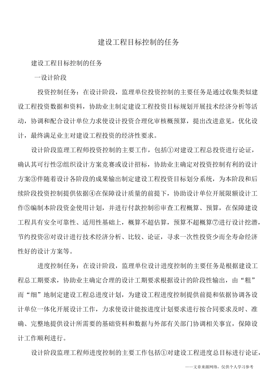 建设工程目标控制的任务_第1页
