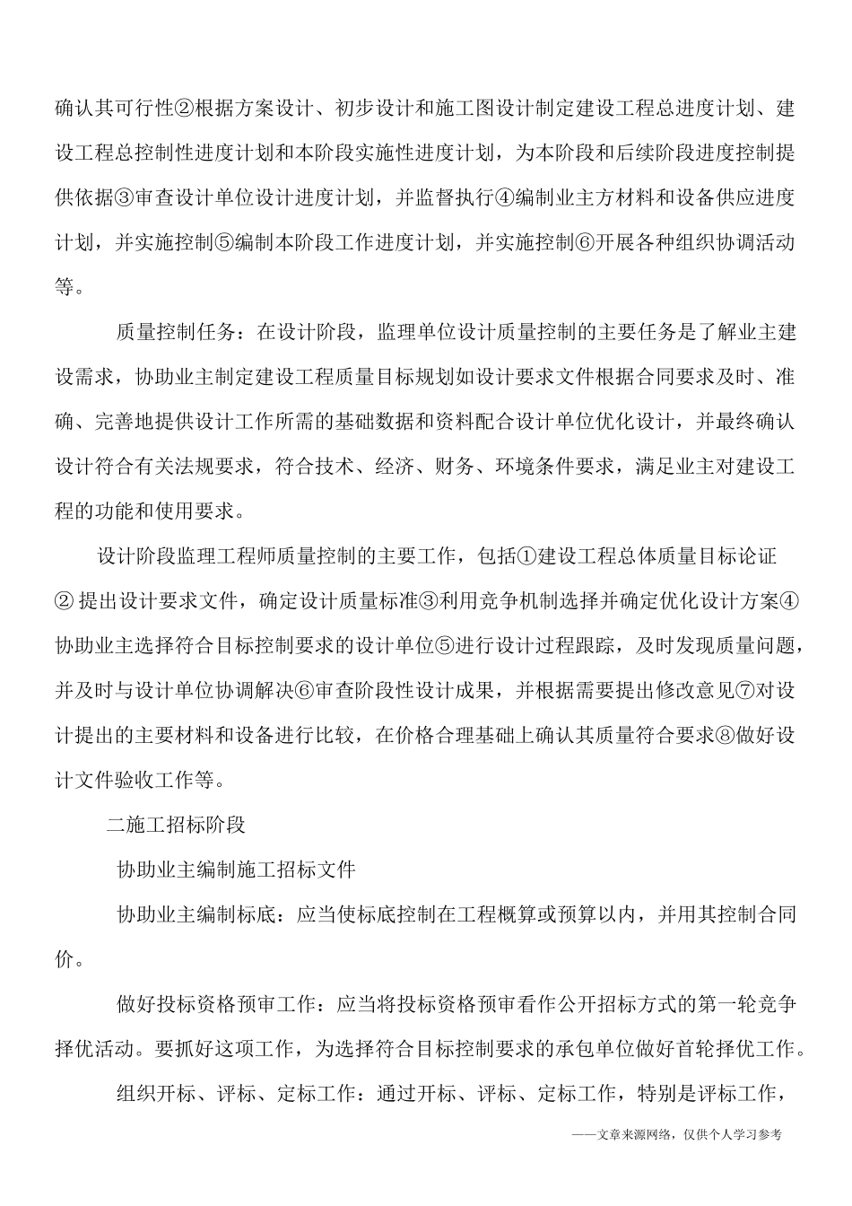 建设工程目标控制的任务_第2页