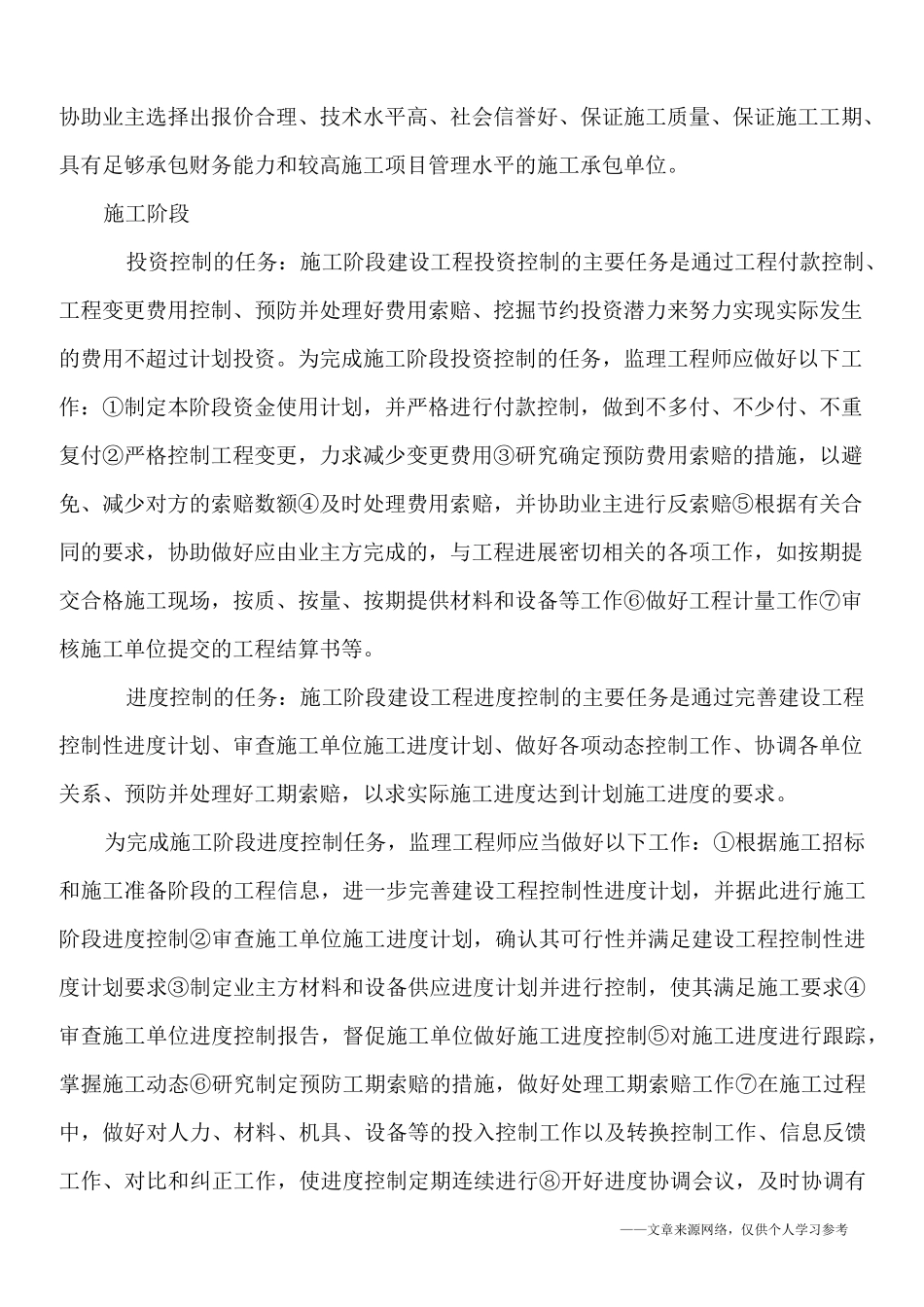 建设工程目标控制的任务_第3页