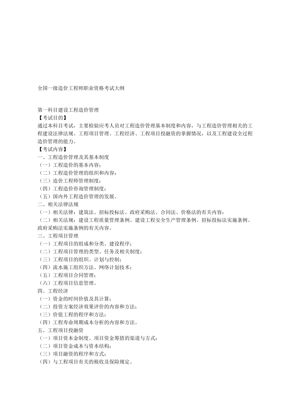 一级造价师大纲_第3页