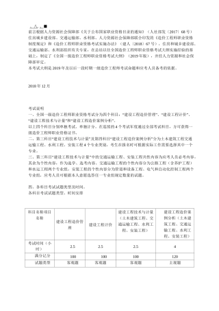 一级造价师大纲