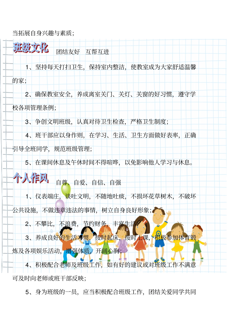 彩版班级公约_第2页