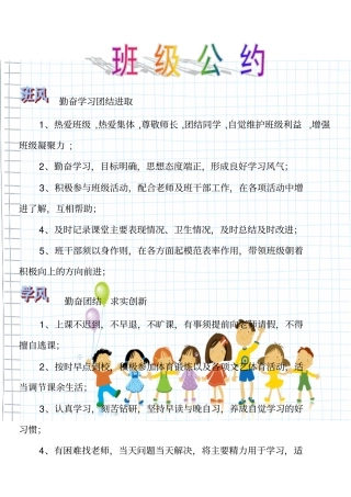 彩版班级公约