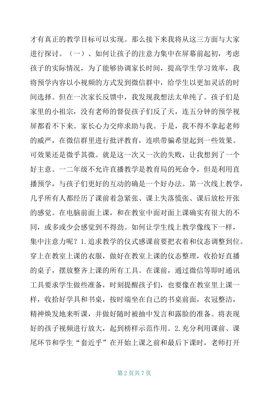 疫情期间线上教学案例_第2页