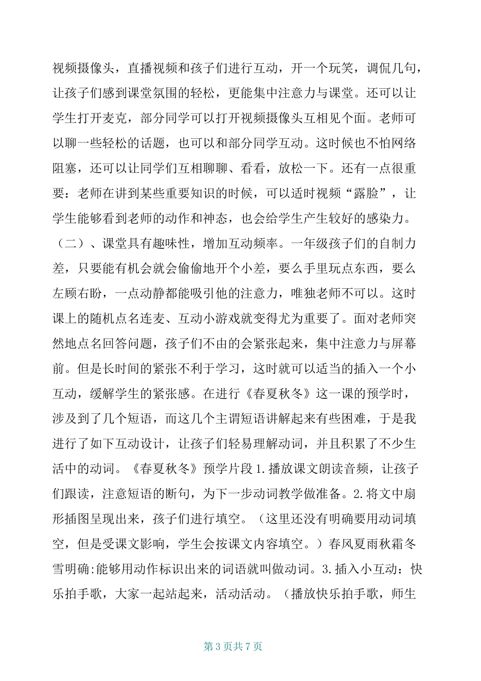 疫情期间线上教学案例_第3页