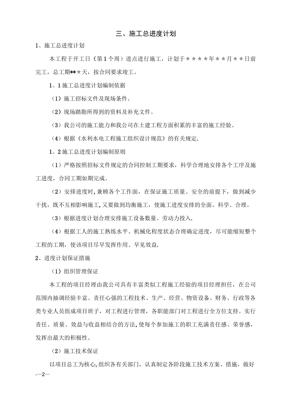 小流域治理工程施工组织设计_第3页