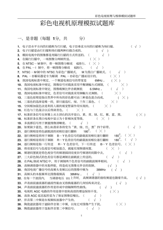 彩电原理试题库