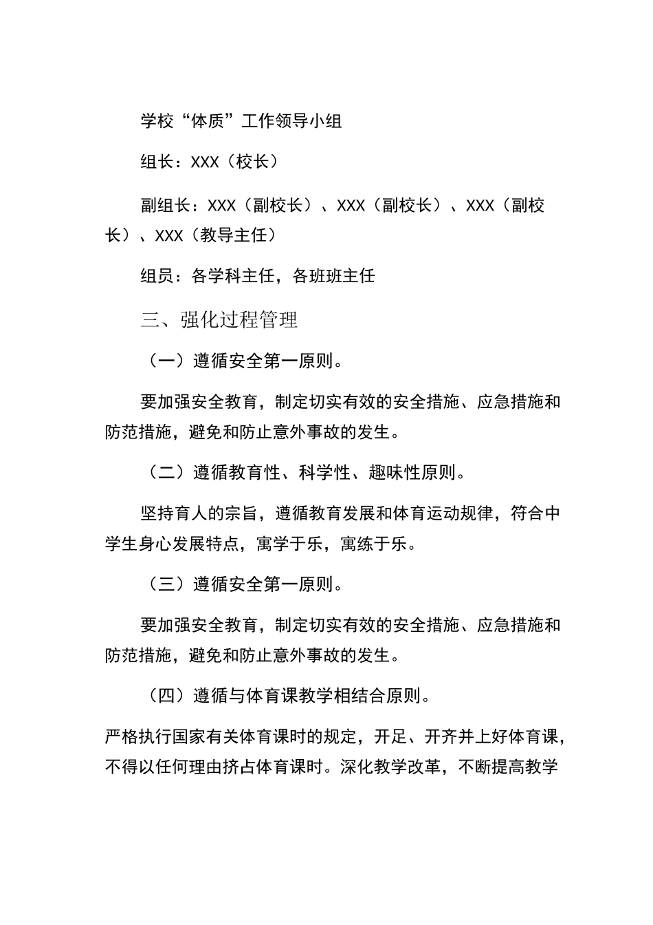 学生体质健康管理方案(通用版)_第2页