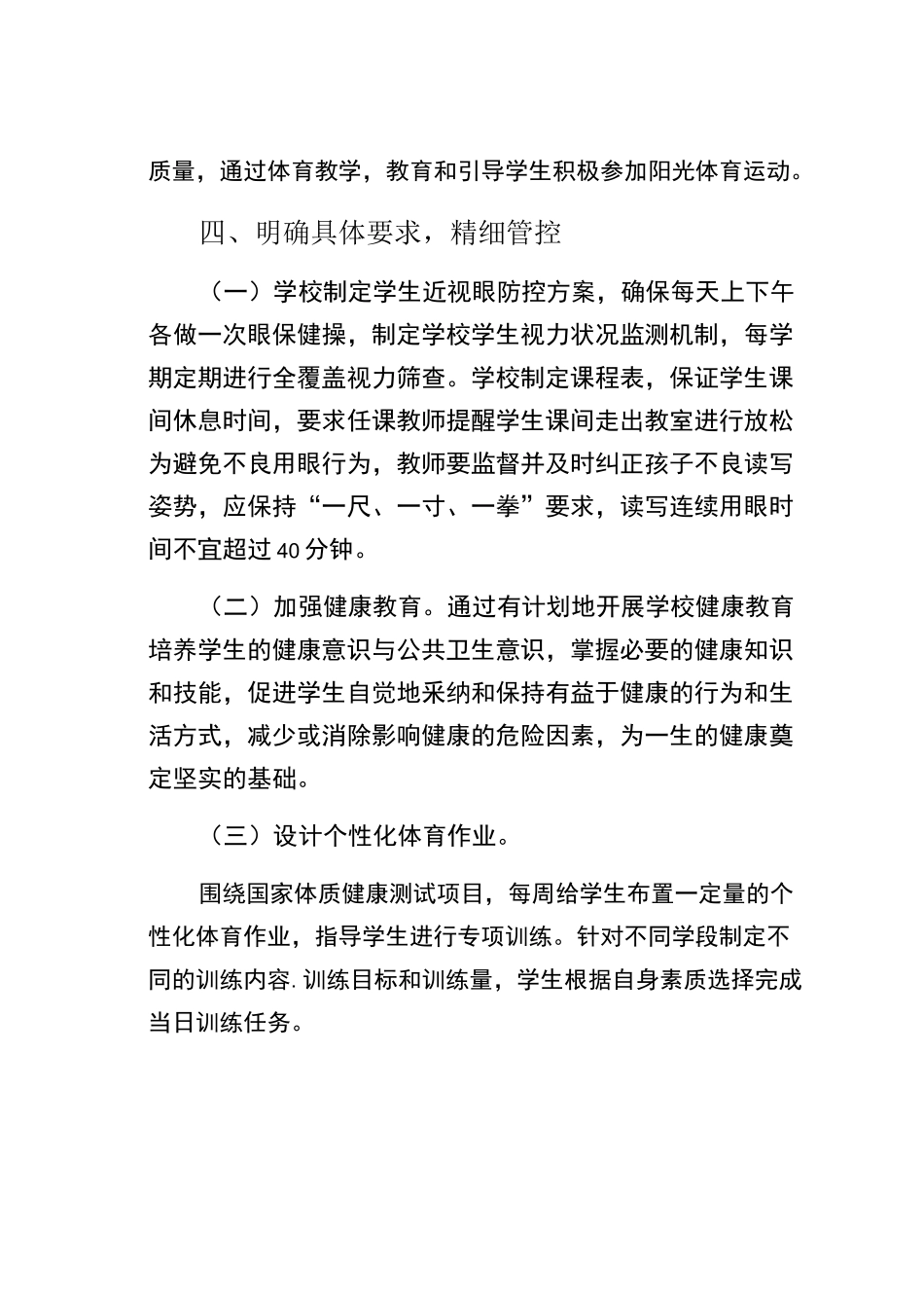 学生体质健康管理方案(通用版)_第3页