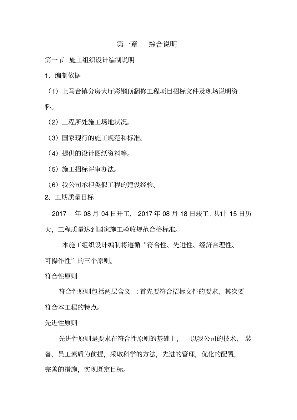 彩钢工程施工方案_第2页