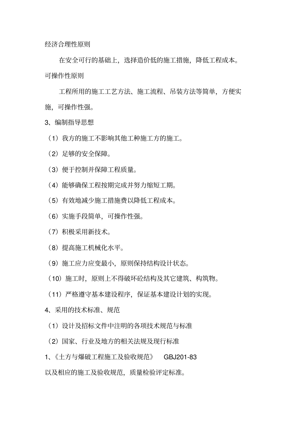 彩钢工程施工方案_第3页