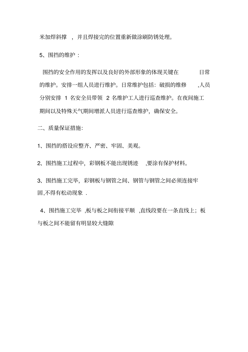 彩钢板围挡施工方案实用文档_第3页