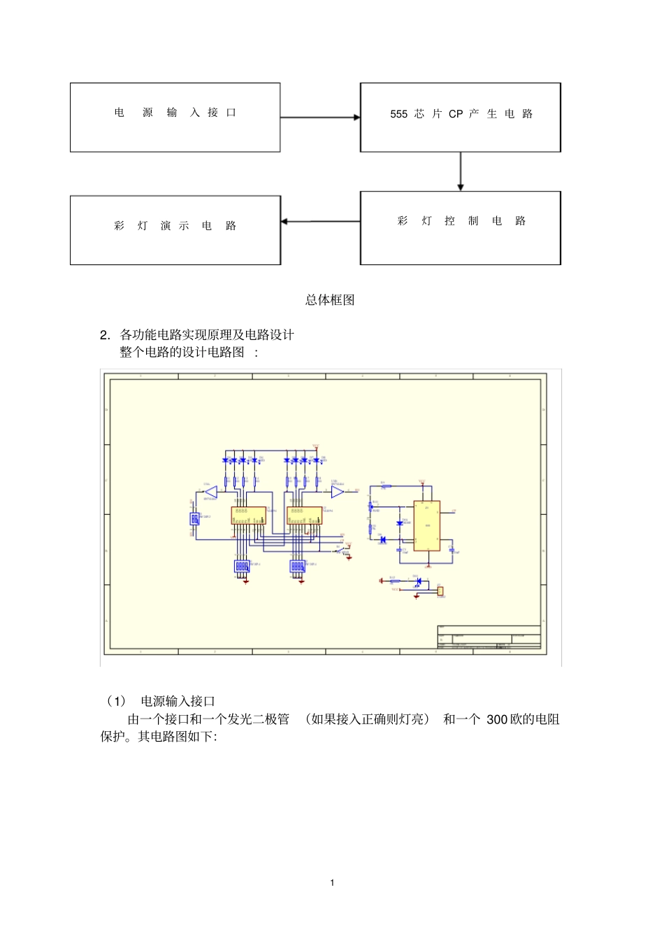 彩灯的控制实训报告_第2页