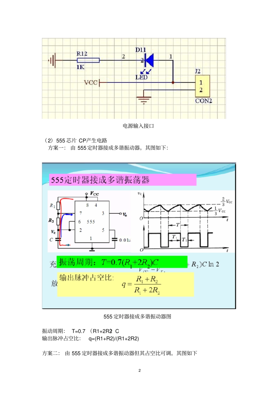 彩灯的控制实训报告_第3页