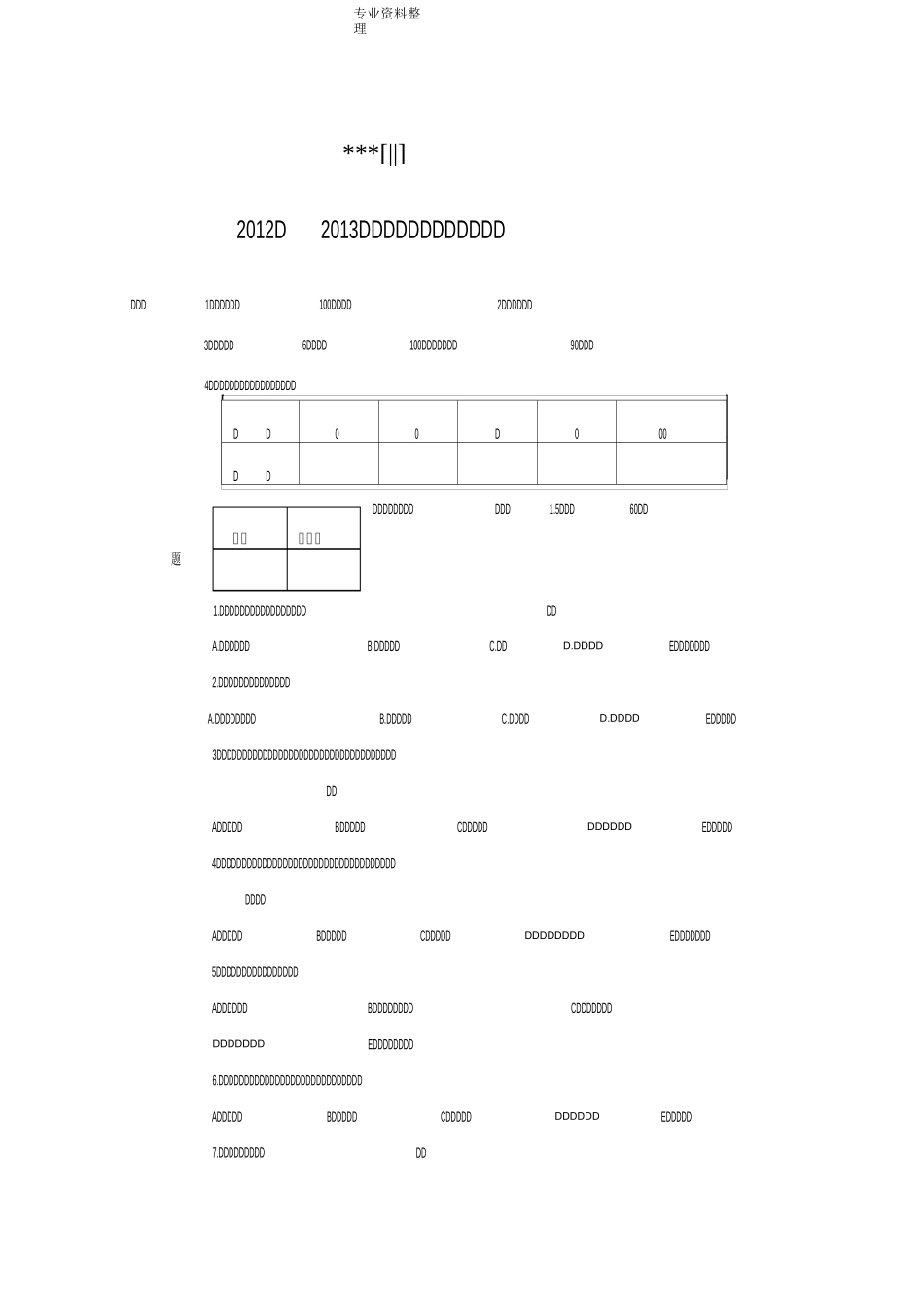 护理人际沟通[护患沟通]试题_第1页