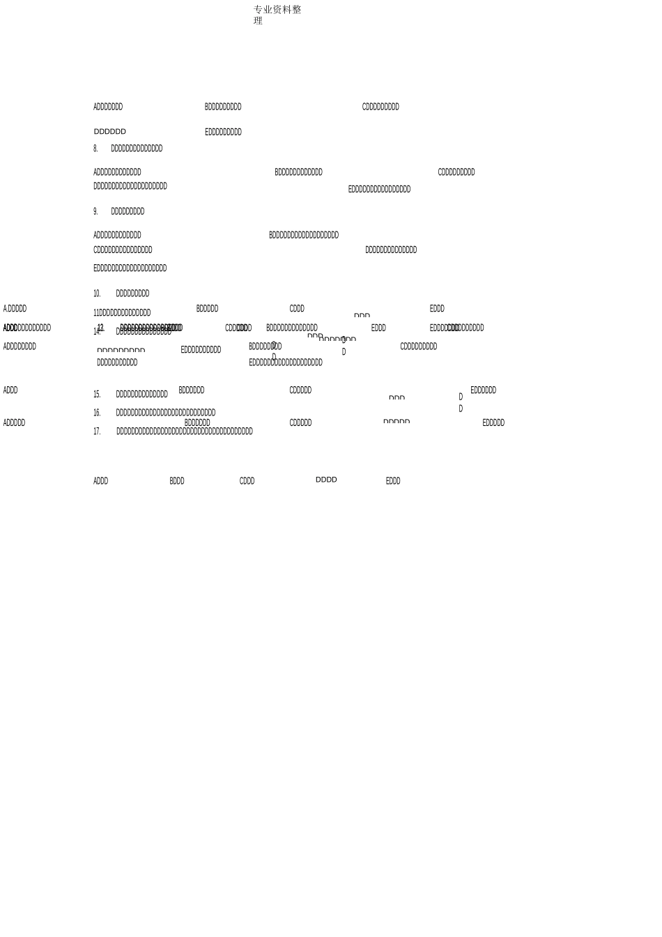 护理人际沟通[护患沟通]试题_第2页